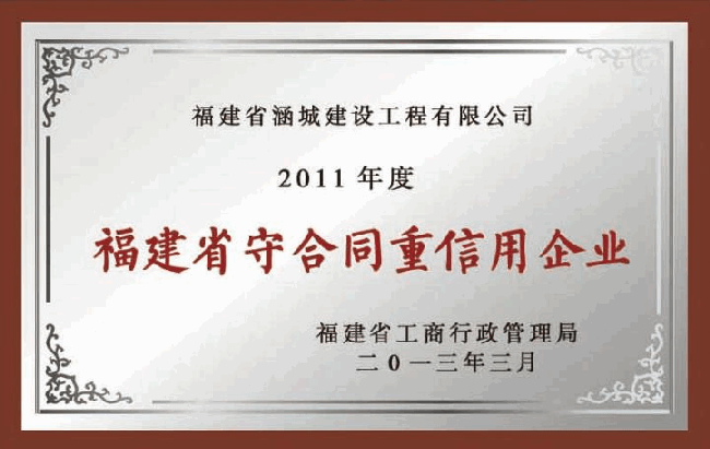 2011守合同