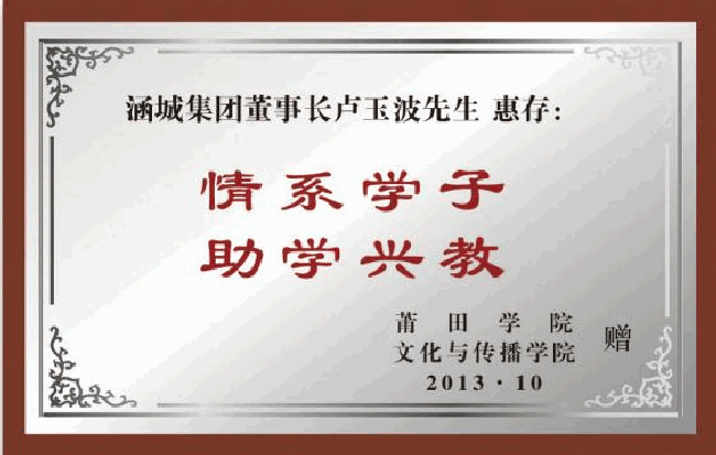 情系学子